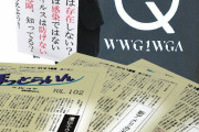 【話題】大物県議がのめりこんだ陰謀論 「ワクチンは殺人兵器」 「バイデンはこの世にいない」 「9・11はCG」 「菅も麻生もクローン」