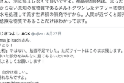 【ノーベル賞確実か】元朝日のフリー記者、“未知の核物質”を発見か「人が近づくと即死するような危険物質であることだけはわかってます」