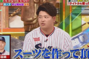 【ジャンクSPORTS】ヤクルト・村上さん、バラエティ慣れしすぎ