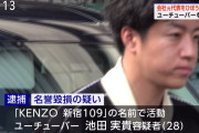 【速報】詐欺撲滅系YouTuberさん、逮捕されてしまう。悪いのは詐欺した方じゃないの？