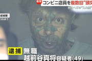【画像】フジテレビさん、容疑者の顔写真で遊んでしまうｗｗｗｗｗｗｗｗｗｗ
