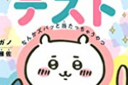 【悲報】最新話のちいかわ、ガチで詰む
