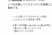 【声優】新田恵海さん（37）「飯田里穂さんの幸せを心から願ってます」
