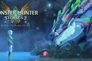 『モンスターハンターストーリーズ2』が発表されたけど、どう思った？
