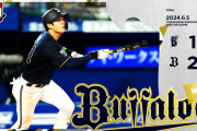 06.05 B2-1De 太田椋ホームラン！投げては投手陣が必至のパッチで抑え全員で勝利を掴む！