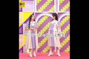 池田瑛紗､内輪ウケものまね大賞､ついついバレエが出ちゃう岡本姫奈｡…#池田瑛紗 #乃木坂46 #乃木坂工事中