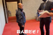 反ワクチン団体『神真都Q』、都内接種会場に侵入 →  建造物侵入容疑で4人現行犯逮捕