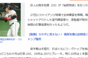 【悲報】岡本和真さん、去年とんでもない額の減俸を喰らっていた【誤植ネタ】