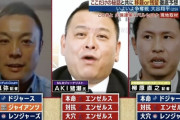 AKI猪瀬「大谷の去就？本命エンゼルス対抗エンゼルス大穴エンゼルス！！！」