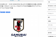 【速報】サッカー日本代表、北朝鮮戦26日開催が完全中止 中立地でも行わず 選手解散