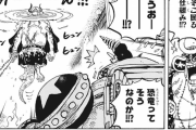 【ジャンプ33＆34号感想】ワンピース　第1019話 ヘリケラトプス