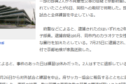 【悲報】性的暴行容疑で京都橘高サッカー部員2人逮捕…プロ輩出の強豪校