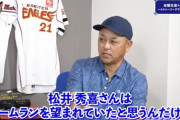 上原浩治さん「松井は名門ヤンキースだからHR減った、大谷は下位球団でのびのびやってる」