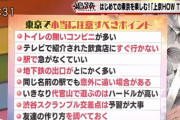 【画像】上京したばかりの地方民が気をつけないといけない東京の常識がこちら