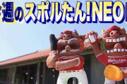 仙台放送　スポルたん！NEO　楽天イーグルスキャンプ特集