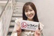 【速報】松田里奈、ファンネームがついに決定！マネージャーサイトウさんとも相談！【レコメン!】