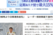 レーダー照射問題で酒井海幕長「日韓防衛相会談が事実解明より日韓連携優先したのでそうするしかない」