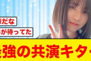 【日向坂46】最高の癒し！！夢の共演におひさま大大大興奮する