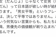 【優遇】女さん「男女じゃなくて女男じゃないと平等じゃない！」メン「？」