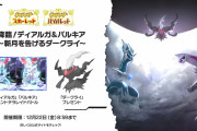 ポケモンSV「ダークライ、マスターボール、かがやくルカリオ」配布！「ディアルガ＆パルキアレイド」開催！