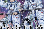 【朗報】宇宙兄弟、遂に感動の最終回を迎えるwwww