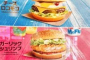 マクドナルドの新作「ザク切りポテト＆ビーフバーガー」うま過ぎる?