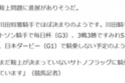 【競馬】サトノフラッグ、ルメール騎手とのコンビで皐月賞へ