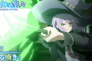 アニメ『魔女の旅々』第9話が期待できそう！！ 公式「一部刺激的な表現が含まれます。児童および青少年の視聴には十分ご注意ください。」