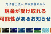 CM「あなたのカードから現金が帰ってくる！！！お電話はいますぐジュウ！！ジュウ！！ジュウ！！」