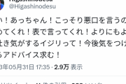 東野幸治さん、あっちゃんに反応する