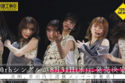 【速報】直前のリークが！！！乃木坂46『30thシングル』センター、新選抜、アンダーセンター、卒業メンバーの情報が明かされる！！！！！！
