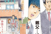 【ネタバレ注意】高校生家族 1＆2話「憧れの高校生」「入学の朝」【ジャンプ40号2ch感想まとめ】