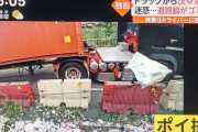 【悲報】トラック運転手さん、ゴミをポイ捨てしまくる