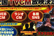 スマスロ北斗の拳がTVCMやWEBCMでスリープユーザーを呼び戻すと豪語している模様