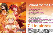 【CD】CM「3chord for the Rock!」に新曲『イケナイGO AHED』『Driving My Way』！