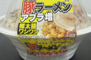 【画像】セブンイレブンの二郎系ラーメン、カロリー1446kcal、重さは1101gで草