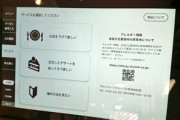 レストランのタッチ注文パネルがなぜか使えないんやが同じ人おる？
