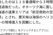 知床の観光船、4人発見  [4/24]