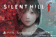 【速報】竜騎士07が手掛けるシリーズ最新作『サイレントヒルf』が9月25日発売！！！