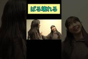 緊張でおかしくなる山口陽世 #日向坂46