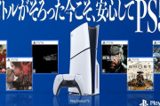 【朗報】PS5さん、ゲーミングPCに逆転勝利するwwwww