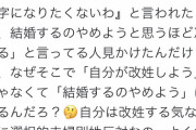 【悲報】女性「あなたの名字になりたくない」　男さん「じゃあ結婚やめる？」←なぜそうなる？ｗ