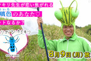 【香川照之の昆虫すごいぜ！】「夏　カミキリムシに恋をした」　8/9(月) 9:00～