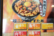 【画像】俺たちの「伝説のすた丼屋」がまたやってくれた　クソ旨そうな新メニューを発売