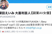 【悲報】深田えいみさん、大喜利路線がウケて調子に乗ってしまう