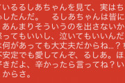 【画像】VTuberが放送中に泣く→バチャ豚「辛かったら言ってね？いつでも聞くからさ(赤ｽﾊﾟﾁｬ)」