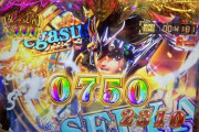 【新台評価】スマパチ聖闘士星矢 超流星CliMAX349の感想 出玉報告「スマパチ自体がいい感じなのはわかった でも」「朝イチ1回転で当たってるホール」など