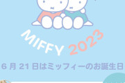 「フラワーミッフィー」雨の日すたいるのミッフィーグッズ登場！6月21日(水)〜バースデーキャンペーンでノベルティ配布