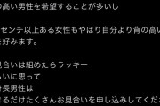 結婚相談所「負けるな！低身長男性！」➔炎上