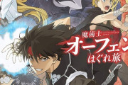 アニメ「魔術士オーフェンはぐれ旅」BD BOX全2巻予約開始！TV未放送第14話も収録